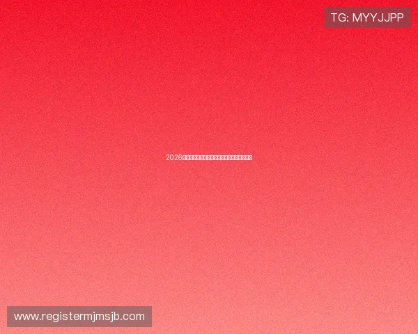 2026年世界杯举办地最新官方公告及相关赛事信息 2026年世界杯举办地最新官方公告及相关赛事信息