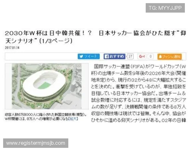2026年世界杯举办国家的官方公告及相关安排解读