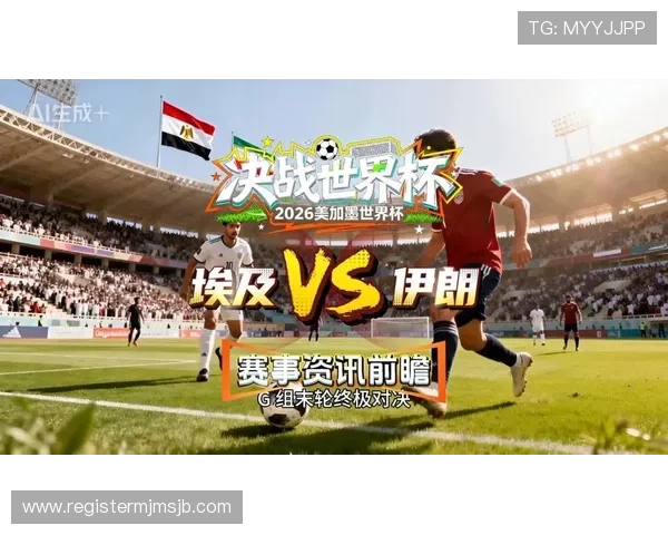 2026年世界杯埃及VS伊朗比赛结果公布,比赛亮点与关键数据一览 2026年世界杯埃及VS伊朗比赛结果公布,比赛亮点与关键数据一览