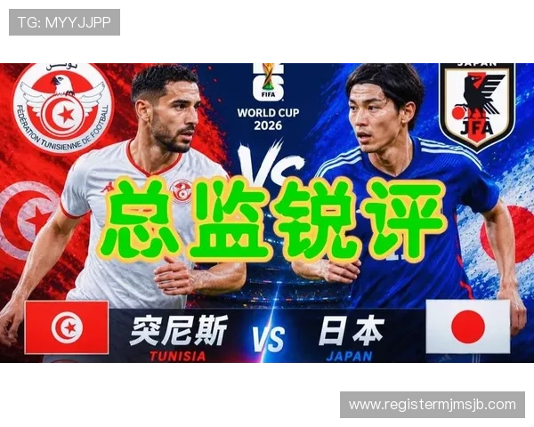 2026年世界杯突尼斯与日本比赛中红黄牌规则变化及裁判判罚标准对比赛策略的影响 2026年世界杯突尼斯与日本比赛中红黄牌规则变化及裁判判罚标准对比赛策略的影响