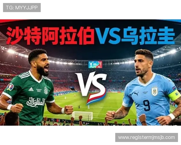 2026年世界杯沙特阿拉伯与乌拉圭比赛胜平负规则介绍及投注策略建议 2026年世界杯沙特阿拉伯与乌拉圭比赛胜平负规则介绍及投注策略建议