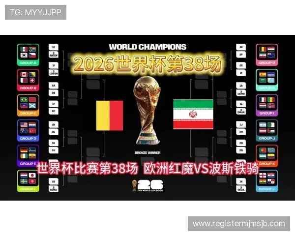 2026年世界杯比利时对阵伊朗锋线实力对比:谁更具威胁性 2026年世界杯比利时对阵伊朗锋线实力对比:谁更具威胁性