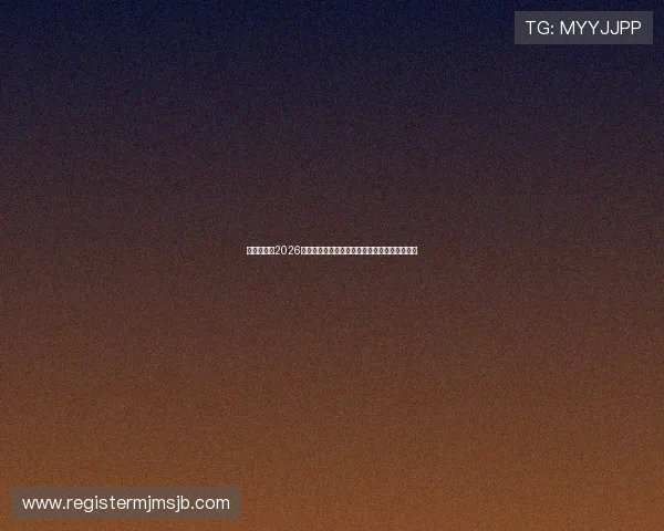 荷兰对瑞典2026世界杯比赛中明星球员表现亮点与战术布局揭秘